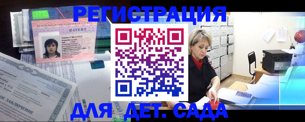 регистрация для дет. сада в Апатитах